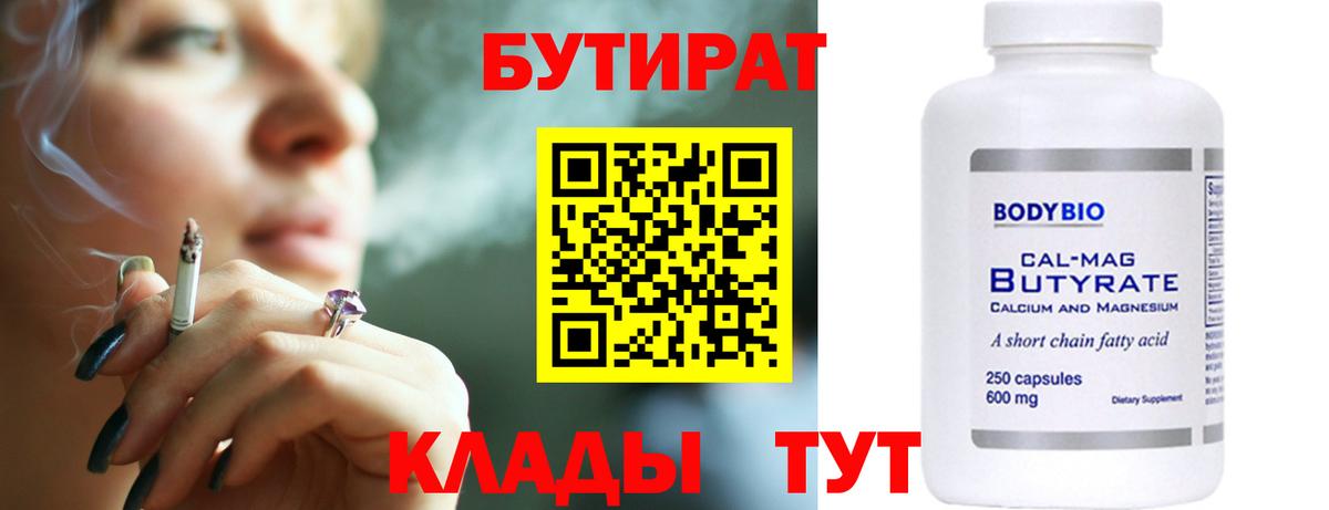 Бутират Butirat  Вход с VPN  Бутират  Ноябрьск 