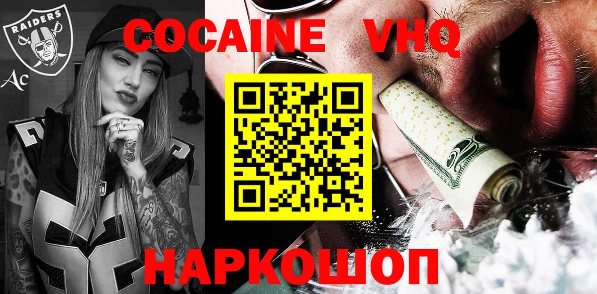 КОКАИН  КОКАИН Эквадор  COCAIN VHQ  Вход с VPN  Ноябрьск 