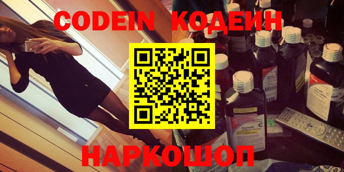 Кодеиновый сироп Lean Purple Drank Ноябрьск