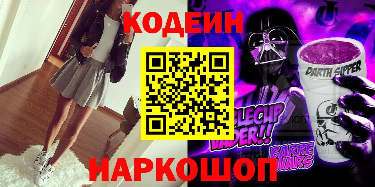 Ноябрьск  Кодеиновый сироп Lean напиток Lean (лин)  Вход с VPN  Кодеин напиток Lean (лин) 