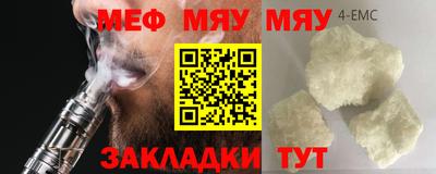 мяу мяу кристалл Чебоксары