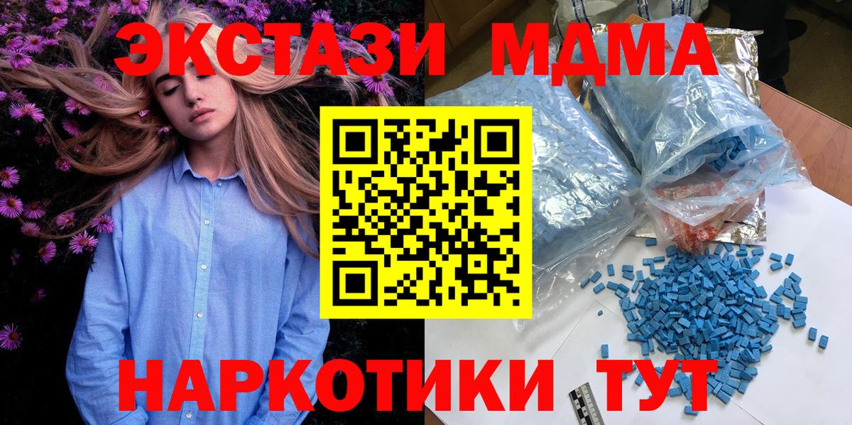 MDMA кристаллы  MDMA  Вход с VPN  Ноябрьск  MDMA молли 