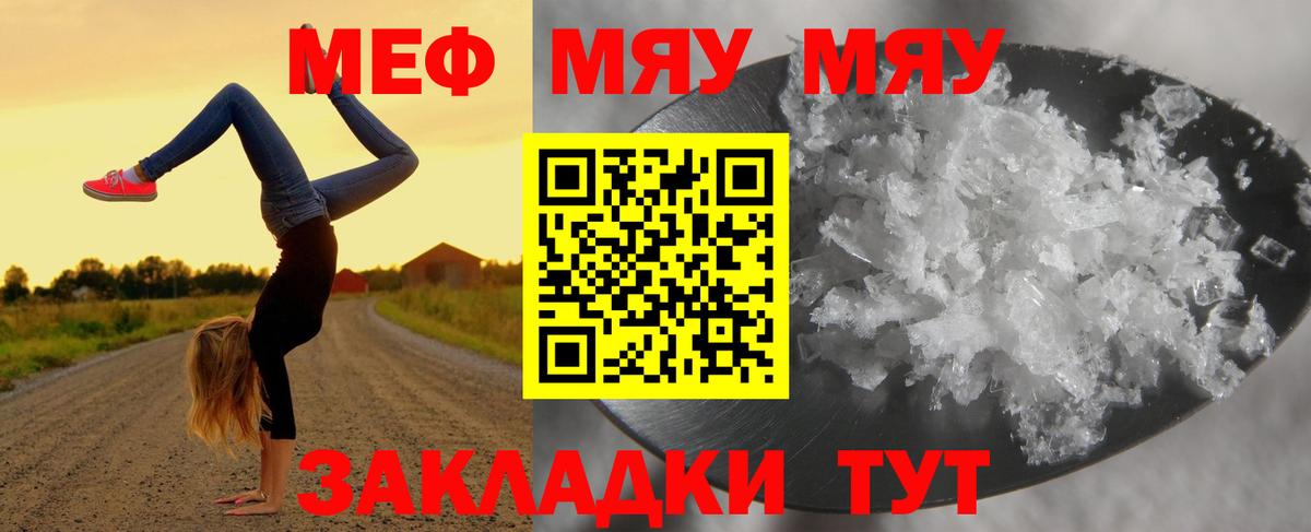 МЕФ  Меф кристаллы  Вход с VPN  Ноябрьск  МЯУ-МЯУ мука 